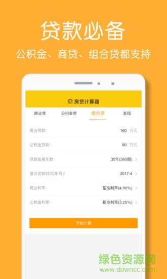 房贷计算器2022 v2.8.4 安卓版 0