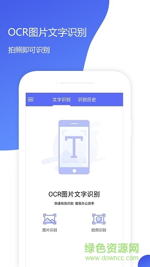 ocr图片文字识别 v1.0.0 安卓版 0