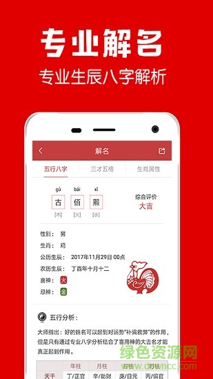 起名大师起名解名 v4.0 安卓版 3