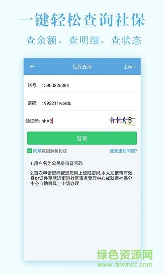 湘税社保缴费app ios v1.5 官方版 2