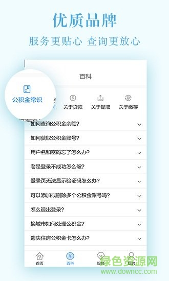 湘税社保缴费app ios v1.5 官方版 1