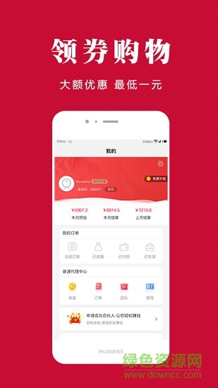 惠淘管家商城 v1.0.16 安卓版 2