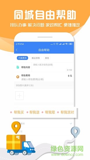 帮帮到位 v1.1.0 安卓版 0