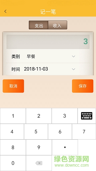 随手记账理财手 v1.0.1 安卓版 1