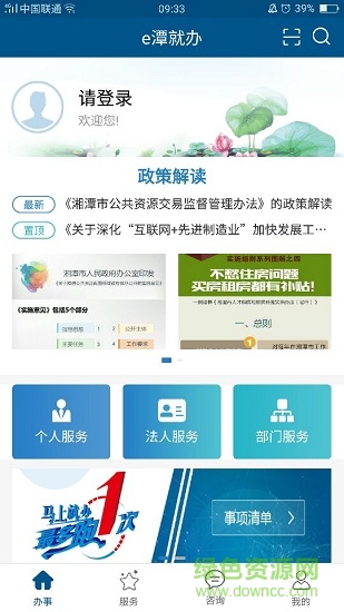 e潭就办app