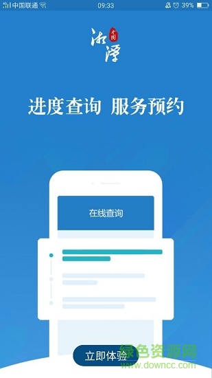 湘潭政务服务网app(e潭就办) v1.0.9 安卓版 3