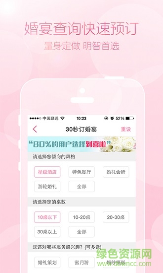 婚宴酒店精选app下载