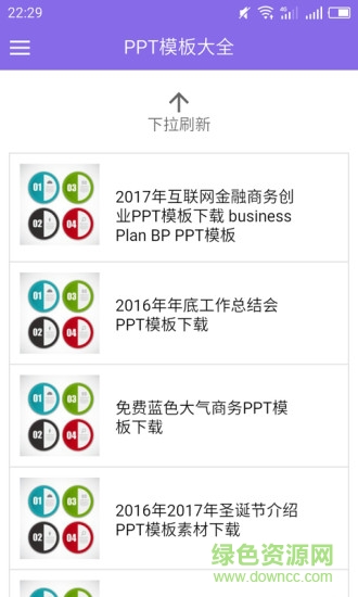 PPT模板大全app v1.5.9 安卓版 3