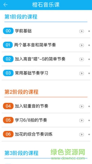 橙石音乐课app安卓版