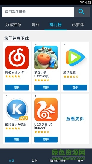 亚马逊应用商店apk(amazon appstore汉化版) v31.80.1.0 官方中国版本 2