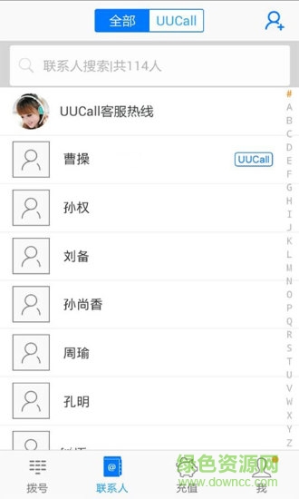 uucall网络电话下载