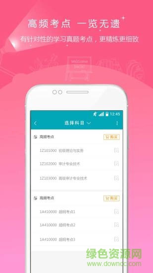 审计师准题库 v5.20 安卓版 0