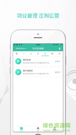 辰辰物管app v2.0.4 安卓版 0