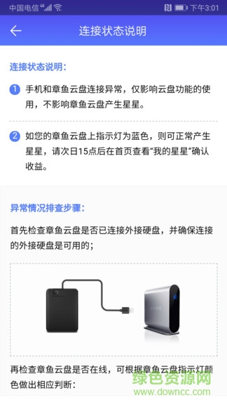 章鱼云盘app