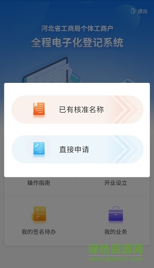 河北个体工商户全程电子化业务办理app v1.5.26 安卓版 3