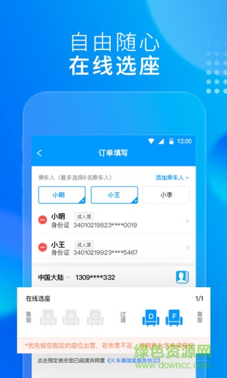 友列高铁 v4.5.0 安卓版2