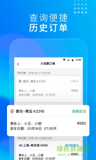 友列高铁 v4.5.0 安卓版3