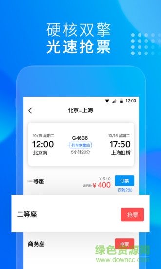 友列高铁 v4.5.0 安卓版0