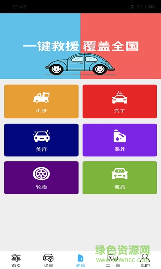 汇识车 v1.0 安卓版1