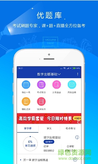 出版资格优题库 v4.90 安卓版 1