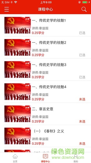 重庆干部网络学院手机版 v1.4.3 官方安卓版 1