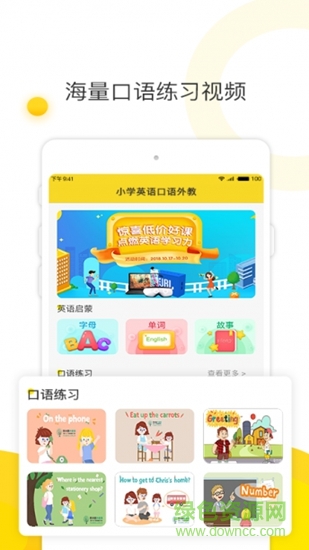 小学英语口语外教 v1.0 安卓版 2