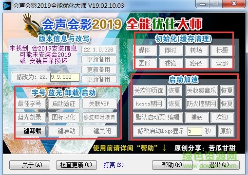 会声会影2019优化大师