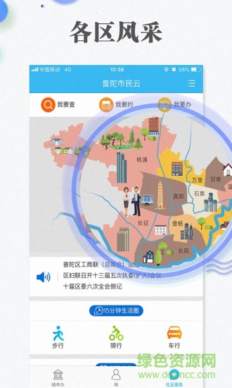 上海市一网通办官方app v7.3.6 安卓版 3