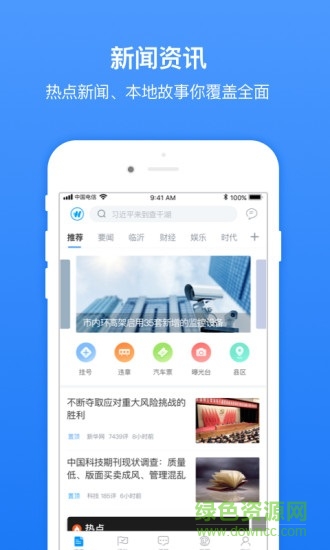 无线临沂app v2.0.1 安卓版 3