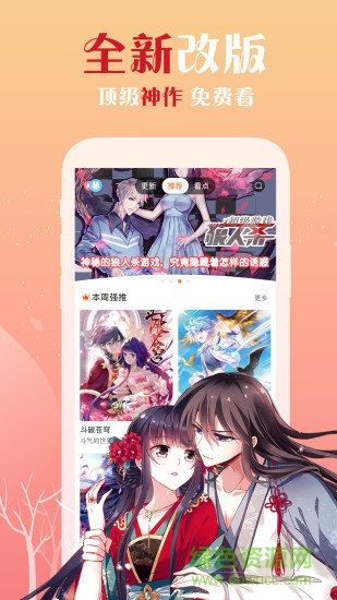 飒漫画ios版 v3.6.5 官方版 3