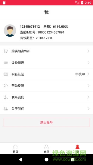 长虹随身wifi v3.1.2 安卓版 2