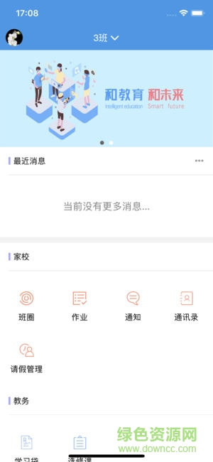 黑龙江和教育家长端 v1.2.0 安卓版 1