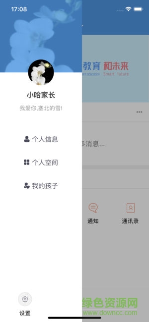 黑龙江和教育家长端app下载