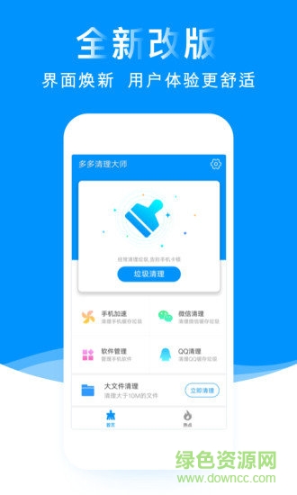 多多清理大师 v1.30 安卓版 3