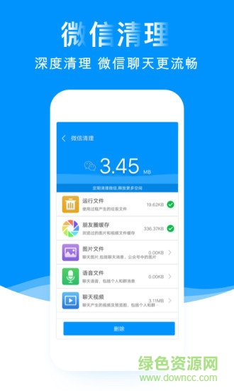 多多清理大师app