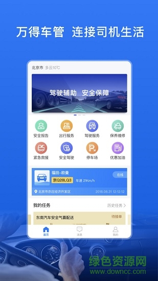 万得车管司机 v1.0.0 安卓版 3