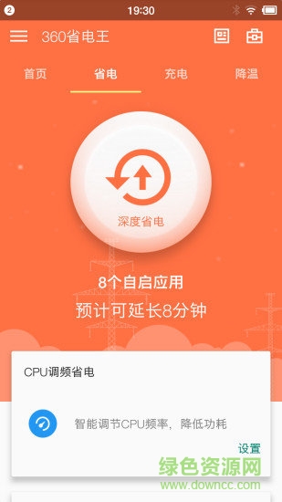 360省电王最新版本 v7.3.2 官方安卓版 0