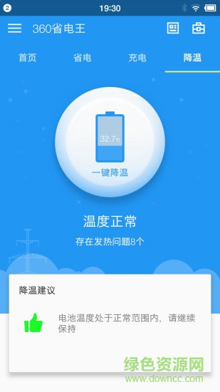 360省电王最新版本 v7.3.2 官方安卓版 2