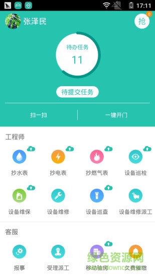 金蝶物业管家助手 v6.70 安卓版 0