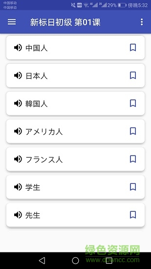 日语学习助手 v45 安卓版 2