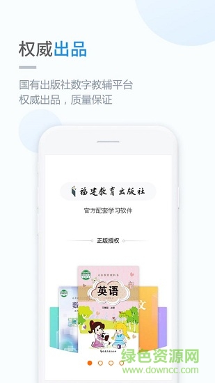 闽教英语小学版app