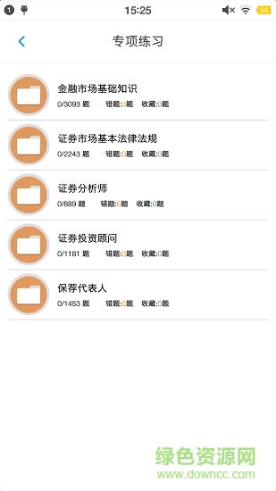 证券从业资格题集 v1.181220 安卓版 0