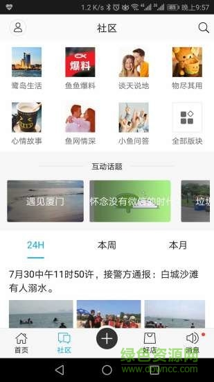 厦门小鱼网iPhone版 v5.4.4 苹果手机版 0