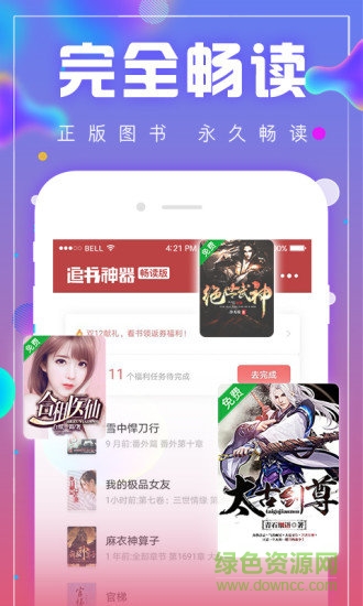 追书神器畅读版app下载