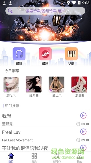 爱听铃音app