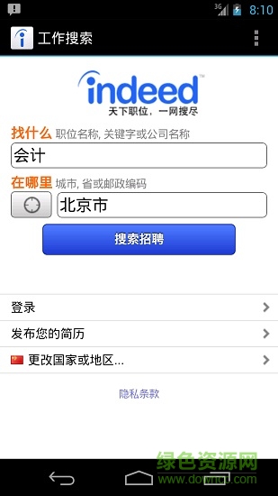indeed招聘网中文版 v111.0 安卓版 0