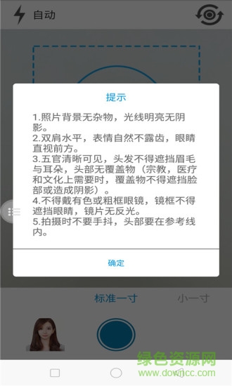 智能证件照相机app v1.1.2 安卓版 0