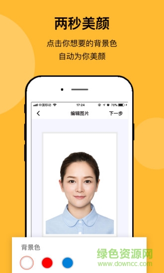 最美证件照制作相机 v1.4.1 安卓版 2