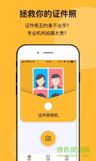 最美证件照制作相机 v1.4.1 安卓版 0