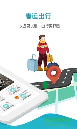 好空顺风车app